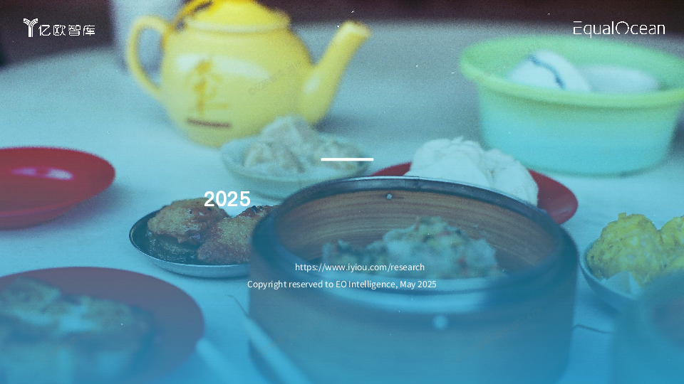 2025年中餐连锁品牌出海白皮书